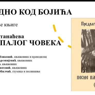 Slobodno kod Bojića